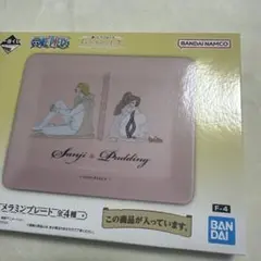 メモリーオブヒロインズ　一番くじ　F賞メラミンプレート プリン サンジ