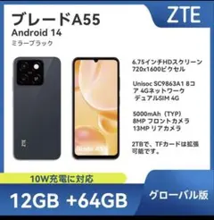 ZTE スマートフォン ブレードA55 ブラック Android 14