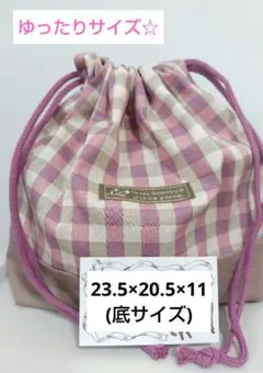 ハンドメイド 巾着袋 大きめ巾着 チェック柄巾着袋 ピンク系