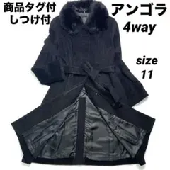 【新品未使用×アンゴラ】ロングコート フォックスファー 4way ブラック Ｌ