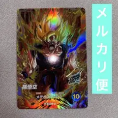 ドラゴンボールスーパーダイバーズ 孫悟空 GDR SDV2-018