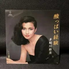酸っぱい経験 多岐川裕美 シングルレコード