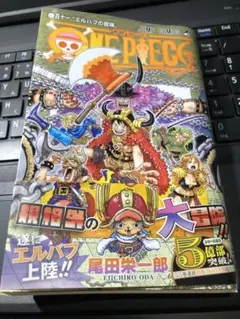 ONE PIECE 111巻