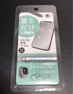 液体保護フィルム
