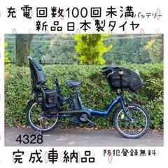 ○❸4328 超高性能バッテリー8.9A 新品日本製タイヤ 子供乗せ電動自転車