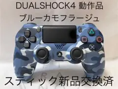 ［ PS4 ］純正コントローラー デュアルショック4 ブルーカモフラージュ 迷彩