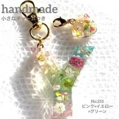 イニシャルキーホルダー Y ハンドメイドNo251 ピンク×イエロー×グリーン