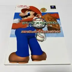 【非売品】スーパーマリオスタジアム ミラクルベースボール B2 サイズ ポスター 非売品】スーパーマリオスタジアム ミラクルベースボール B2