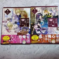 異世界トリップしたその場で食べられちゃいました 1 ・ 2