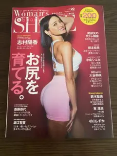 Woman's SHAPE 29号 志村陽香 表紙