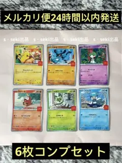 フルコンプ　マクドナルド コンプリート ピカチュウ ハッピーセット　6枚