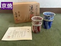 ☆ 高木岩華 清水焼 蓋茶碗 ☆ 高木岩華 清水焼 蓋茶碗 - メルカリ