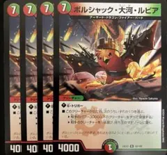 ボルシャック大河ルピア　4枚