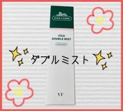 匿名発送⭐️vt シカダブルトナー 化粧水 メイクキープスプレー