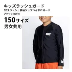 新品NIKE子供キッズラッシュガードNESSE829-N001-150■CH77