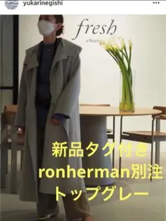 ronherman ロンハーマン ebureエブール リュクスメルトン コート
