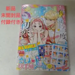 なかよし　２０２５年　４月号　付録付き　新品　未開封品　表紙　長谷垣なるみ
