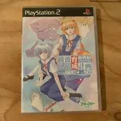 新世紀エヴァンゲリオン 維持計画 PS2