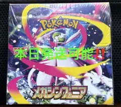 メガシンフォニア BOX シュリンク付未開封