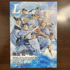 【ライオンズ】Lmagazine vol.2 2025年