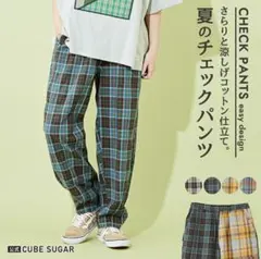 CUBE SUGAR チェックパンツ