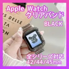 ●Apple Watch クリア ブラック バンド 42 44 45 mm 対応