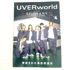 ロッキンオンジャパン 2025 9月号 別冊付録 UVERworld