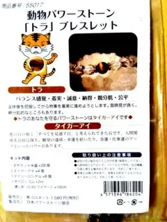 【新品未使用】 タイガーアイパワーストーン ブレスレット作成キット