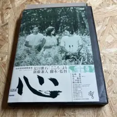 心 DVD レンタル落ち 松橋登 杏梨