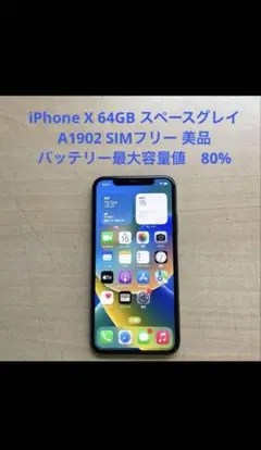iPhone X 64GB スペースグレイ　A1902 SIMフリー 美品　#4