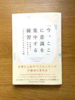 「今、ここ」に意識を集中する練習