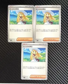 ポケモンカード　リーリエの決心　3枚セット　M1L