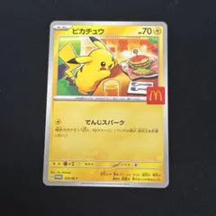 ポケカ プロモ マック ピカチュウ