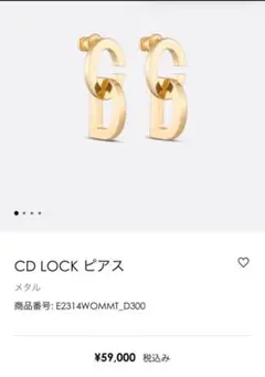 Christian Dior CDLOCKピアス