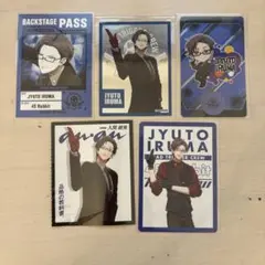 入間銃兎 まとめ売り