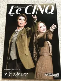 LeCinq(ル・サンク)2020年12月号