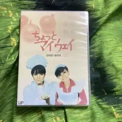 ちょっとマイウェイ DVD-BOX〈8枚組〉
