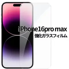 ◆ iPhone16pro max 画面フィルム 保護フィルム 強化ガラス M