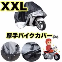 バイクカバー