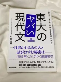 東大のヤバい現代文