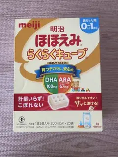 【賞味期限2026.7】　明治 ほほえみ らくらくキューブ 20袋