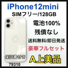 A 100% iPhone 12 mini 128 GB SIMフリー 本体