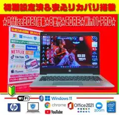 ☀高級感★Win11-PRO★8世代★CORE搭載★13.3型★リカバリ★大特価