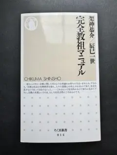 完全教祖マニュアル
