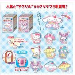 クロミ アクリルクリップ