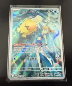 ポケモンカードゲーム　カスミのコダック　AR