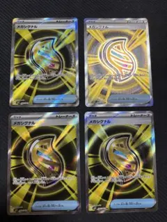 メガシグナルsr 4枚セット