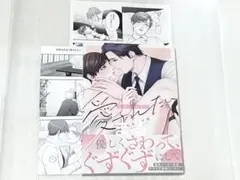 BL新刊 社畜はあまく愛されたい コミコミ特典付き ⚠️初期不良有り
