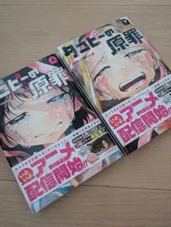 話題作　タコピーの原罪 1・2巻 セット