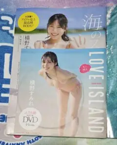 横野すみれ DVD